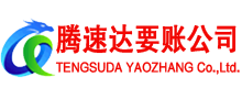 修水讨账公司